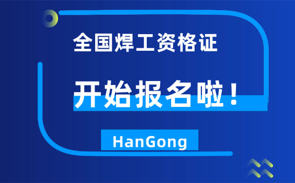 广安精工焊工复审试题-广安精工焊工复审试题